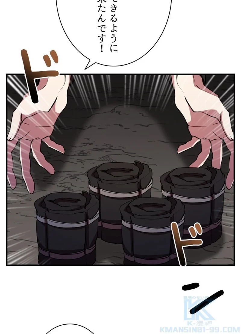 隠れS級覚醒者の学園生活 第30話 - 85