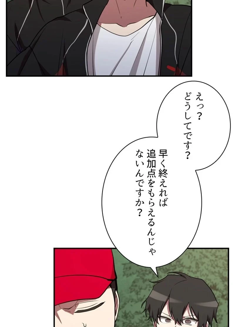 隠れS級覚醒者の学園生活 第32話 - 47