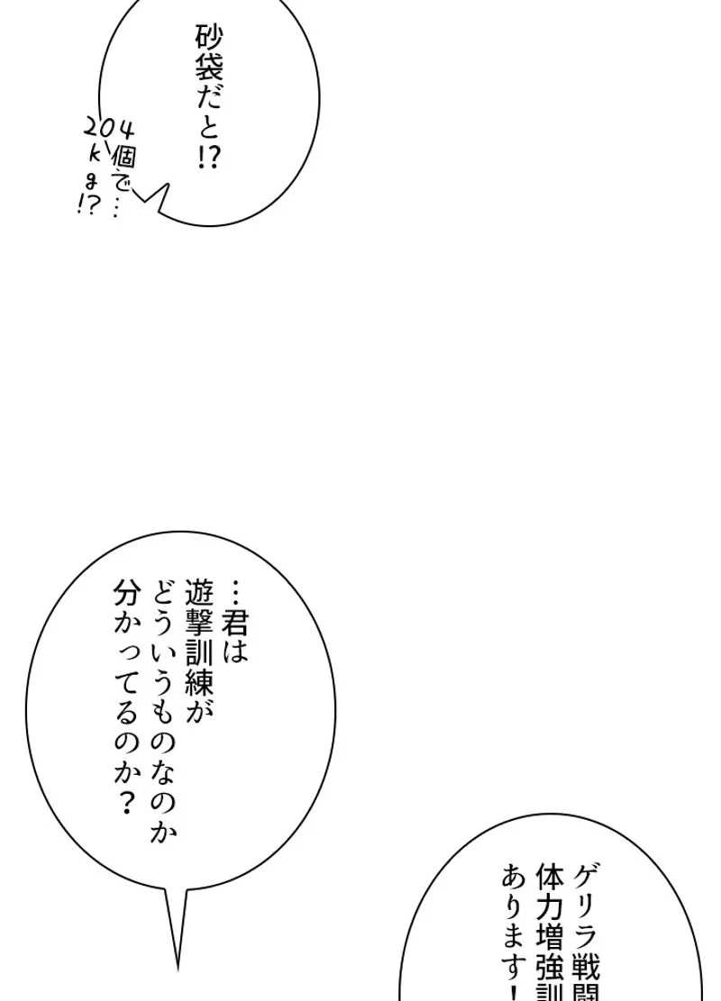隠れS級覚醒者の学園生活 第30話 - 86