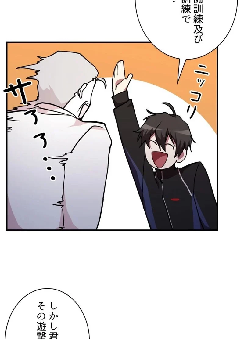 隠れS級覚醒者の学園生活 第30話 - 87