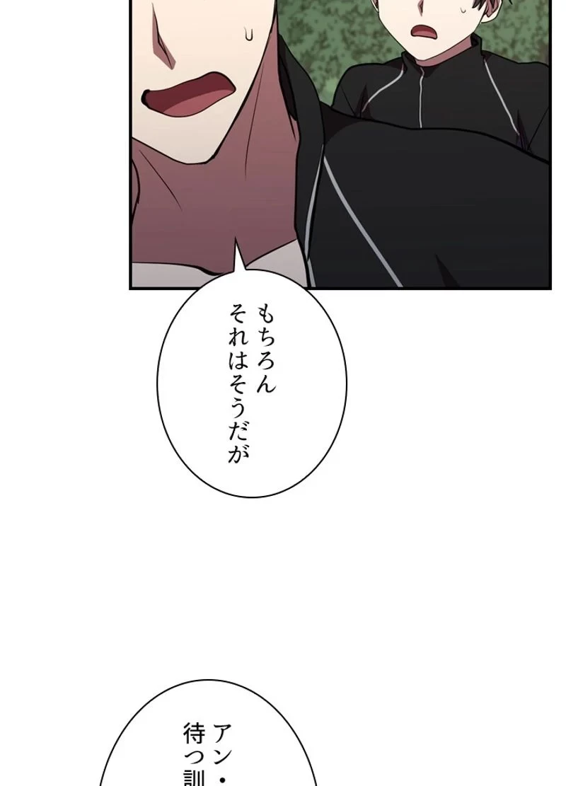 隠れS級覚醒者の学園生活 第32話 - 48