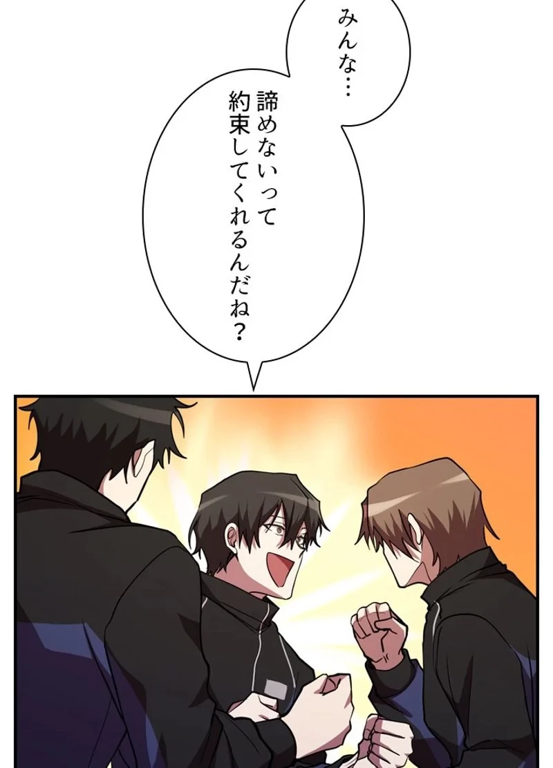 隠れS級覚醒者の学園生活 第31話 - 74