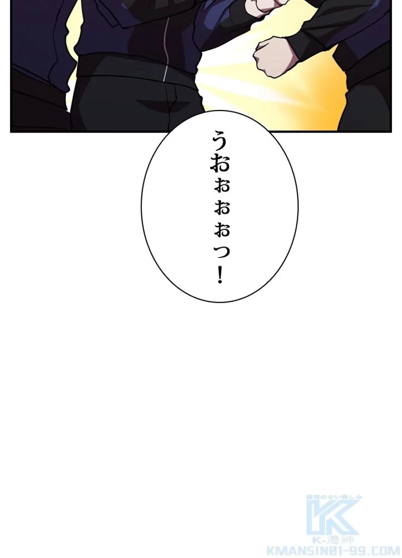 隠れS級覚醒者の学園生活 第31話 - 75