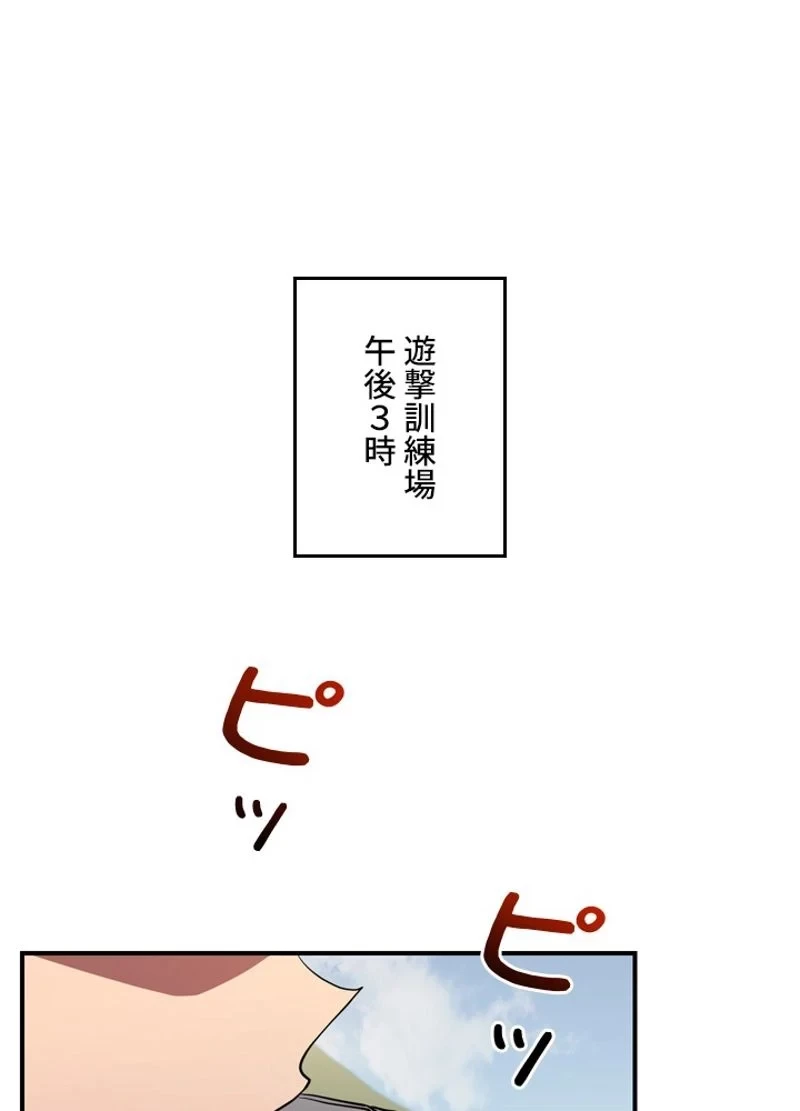 隠れS級覚醒者の学園生活 第31話 - 76