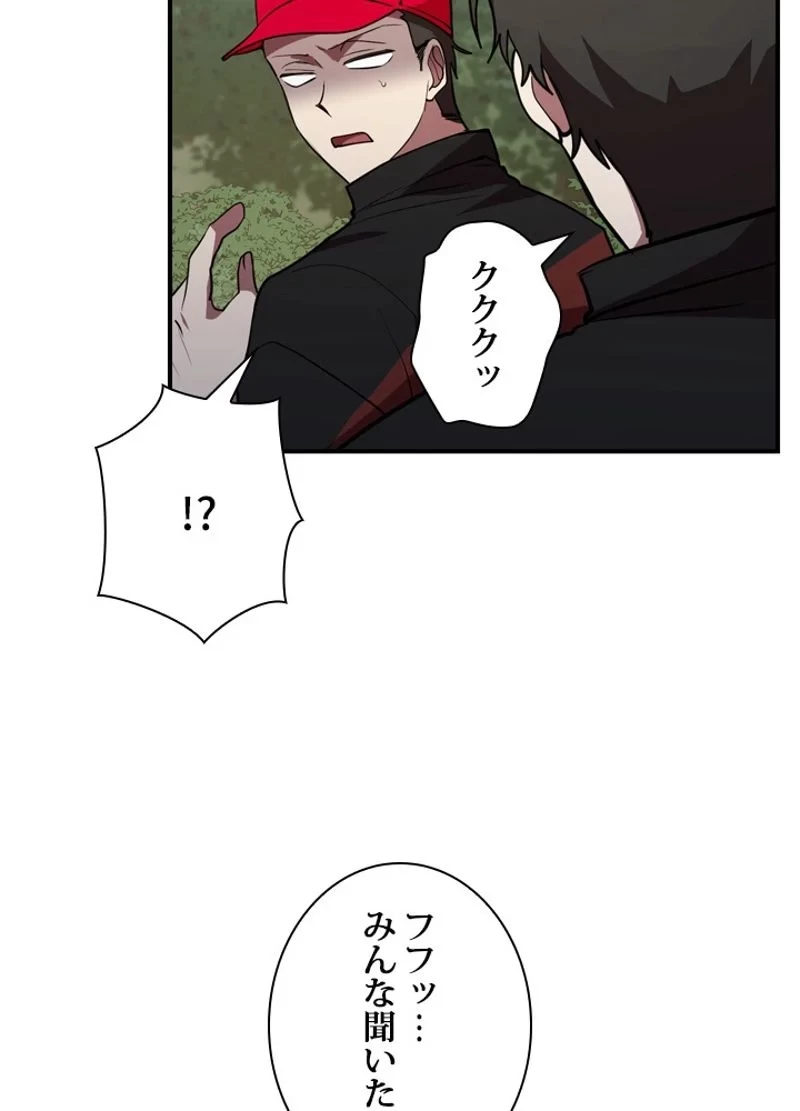 隠れS級覚醒者の学園生活 第32話 - 51