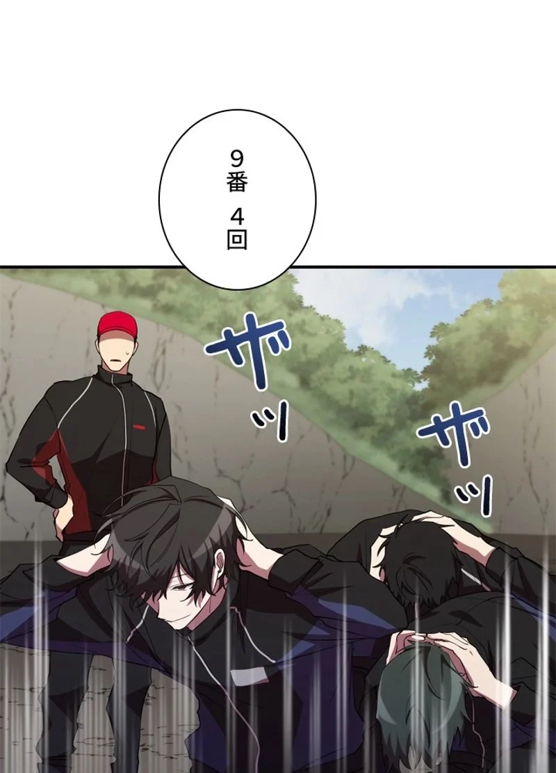 隠れS級覚醒者の学園生活 第31話 - 79