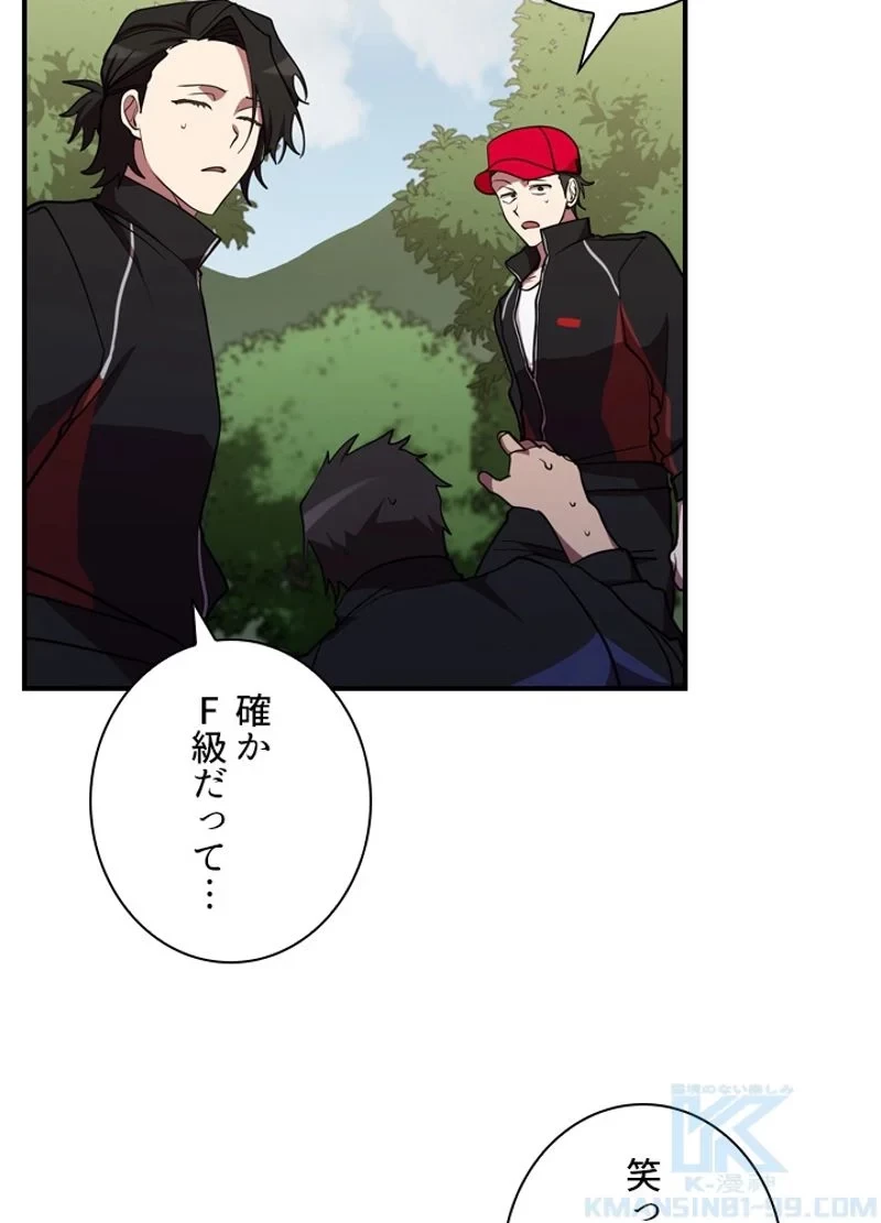 隠れS級覚醒者の学園生活 第31話 - 81