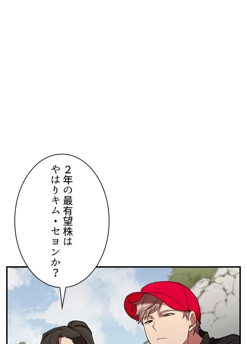 隠れS級覚醒者の学園生活 第30話 - 95