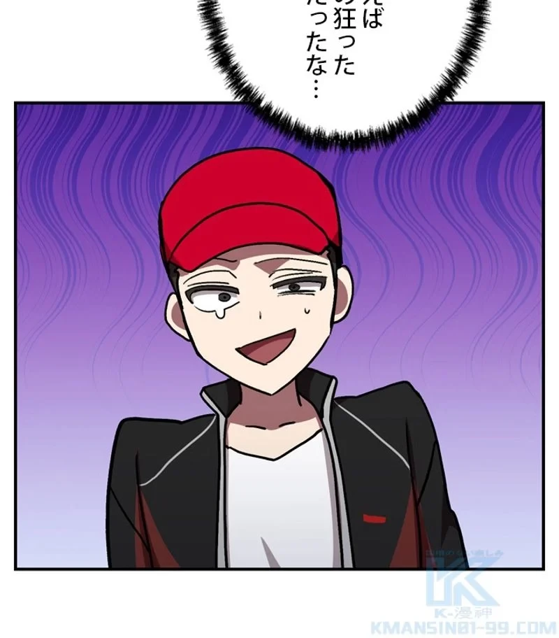 隠れS級覚醒者の学園生活 第32話 - 55