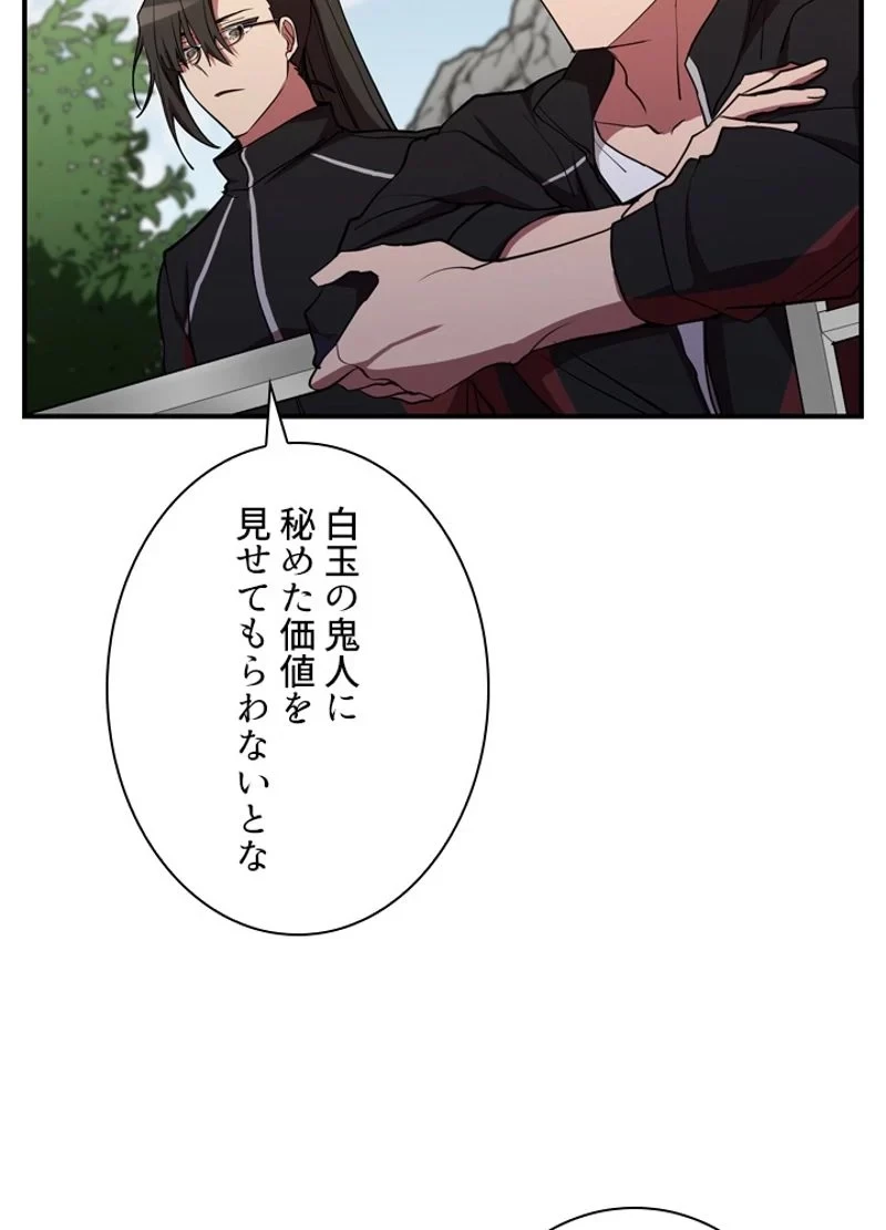 隠れS級覚醒者の学園生活 第30話 - 96