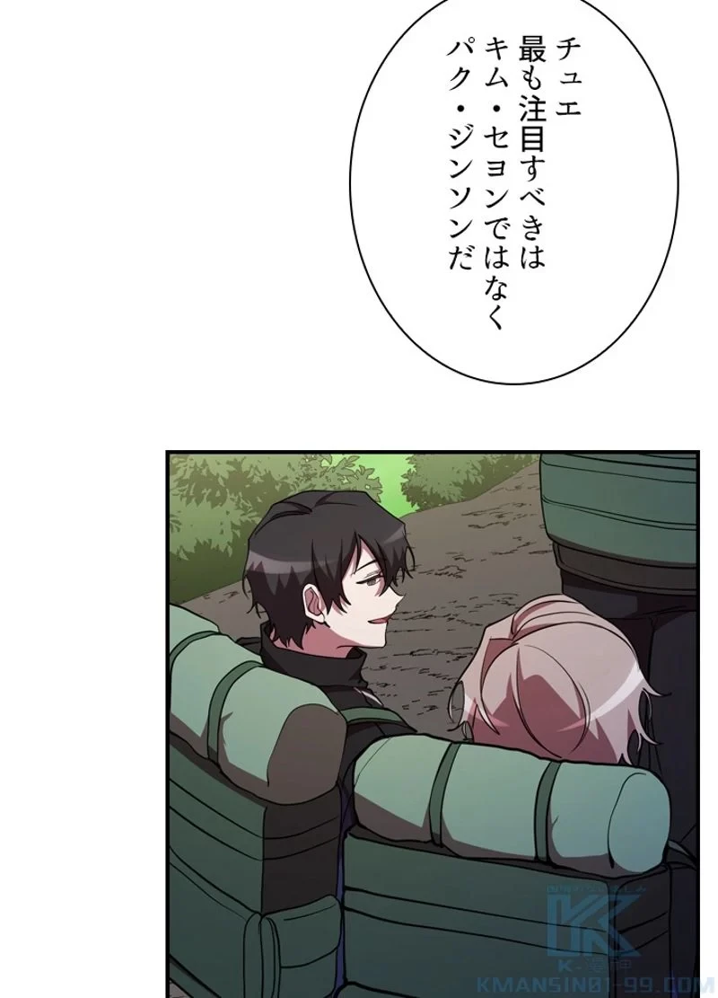 隠れS級覚醒者の学園生活 第30話 - 97