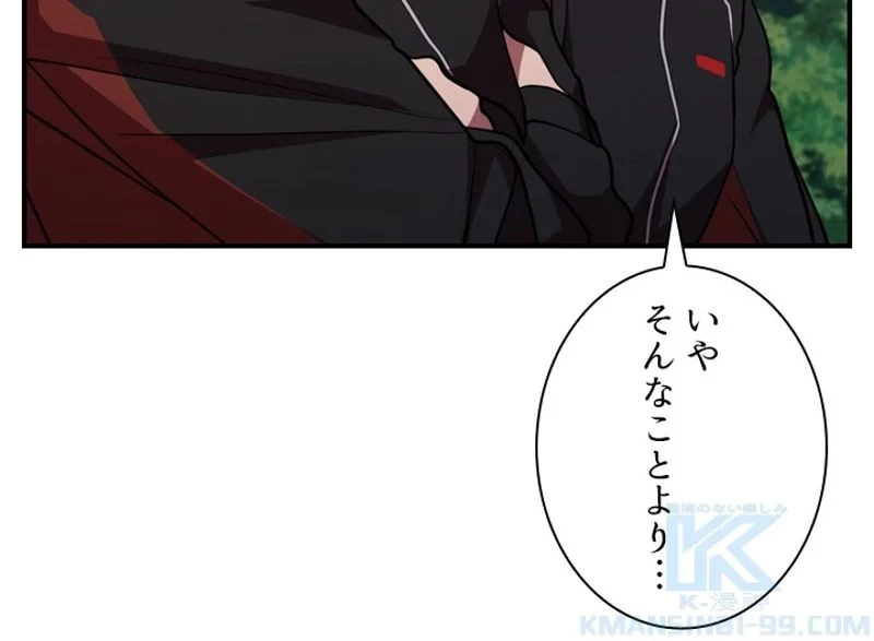 隠れS級覚醒者の学園生活 第31話 - 84