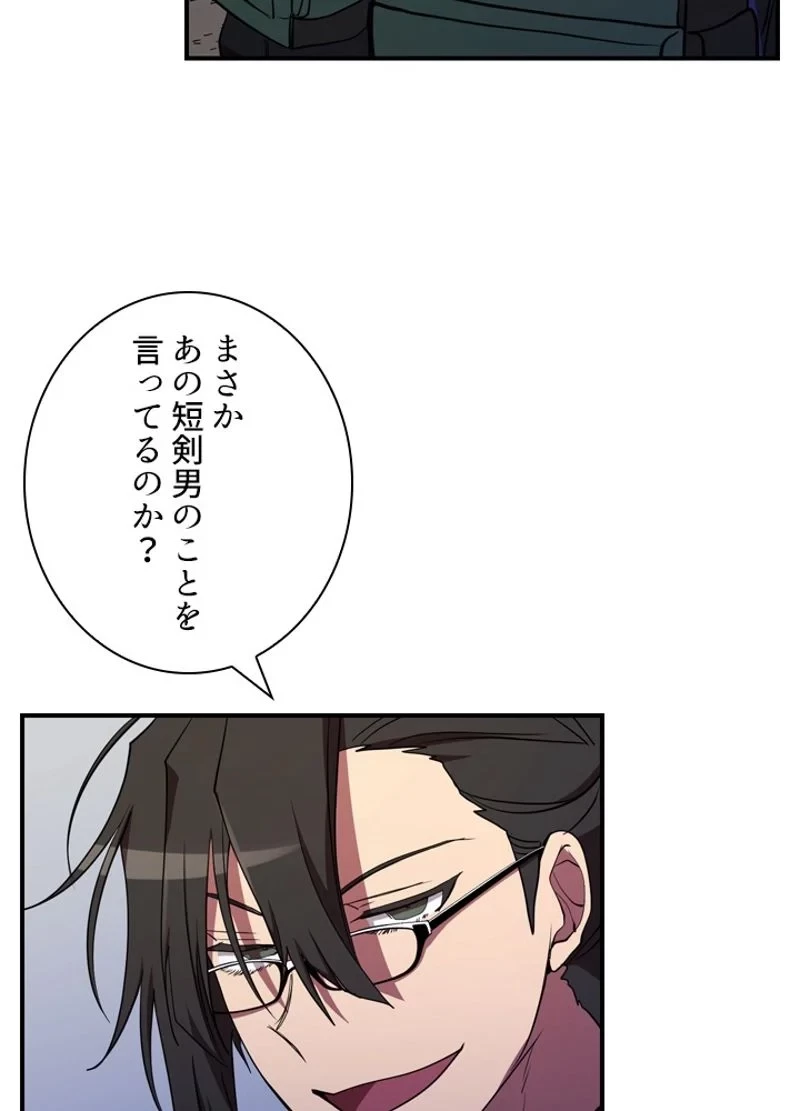 隠れS級覚醒者の学園生活 第30話 - 98