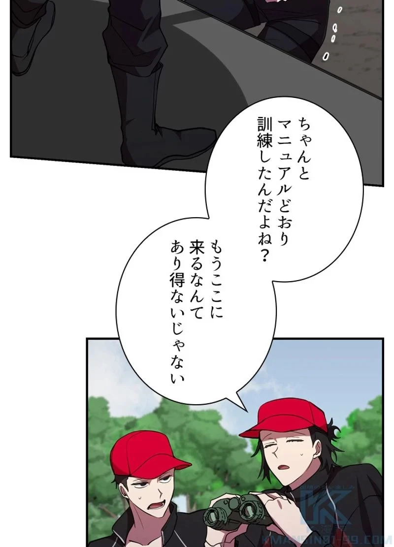 隠れS級覚醒者の学園生活 第32話 - 58