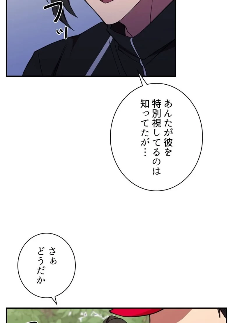 隠れS級覚醒者の学園生活 第30話 - 99