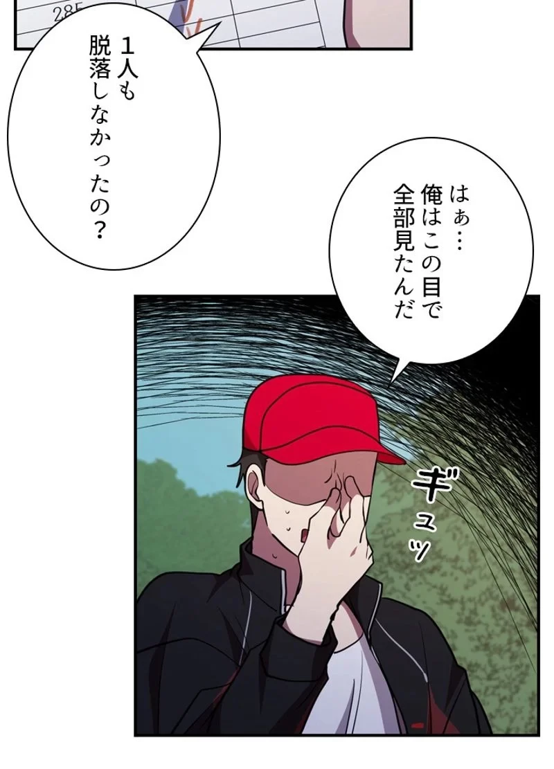 隠れS級覚醒者の学園生活 第32話 - 60