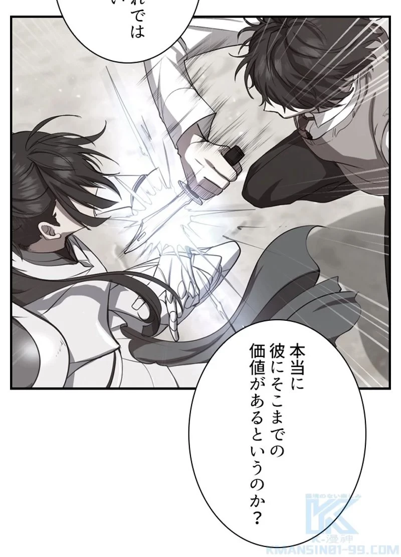 隠れS級覚醒者の学園生活 第30話 - 103