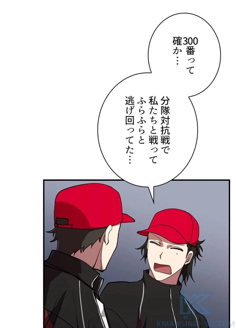 隠れS級覚醒者の学園生活 第32話 - 64