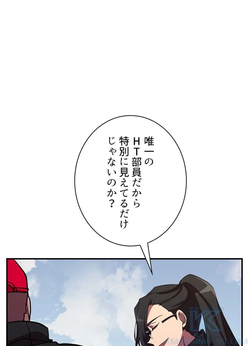 隠れS級覚醒者の学園生活 第30話 - 106