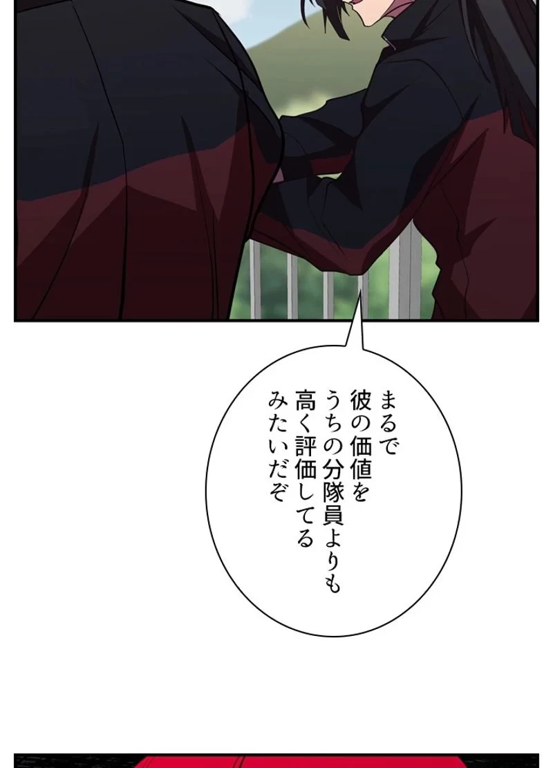 隠れS級覚醒者の学園生活 第30話 - 107