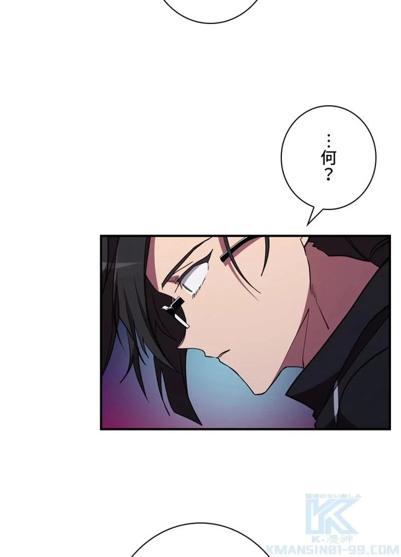 隠れS級覚醒者の学園生活 第30話 - 109