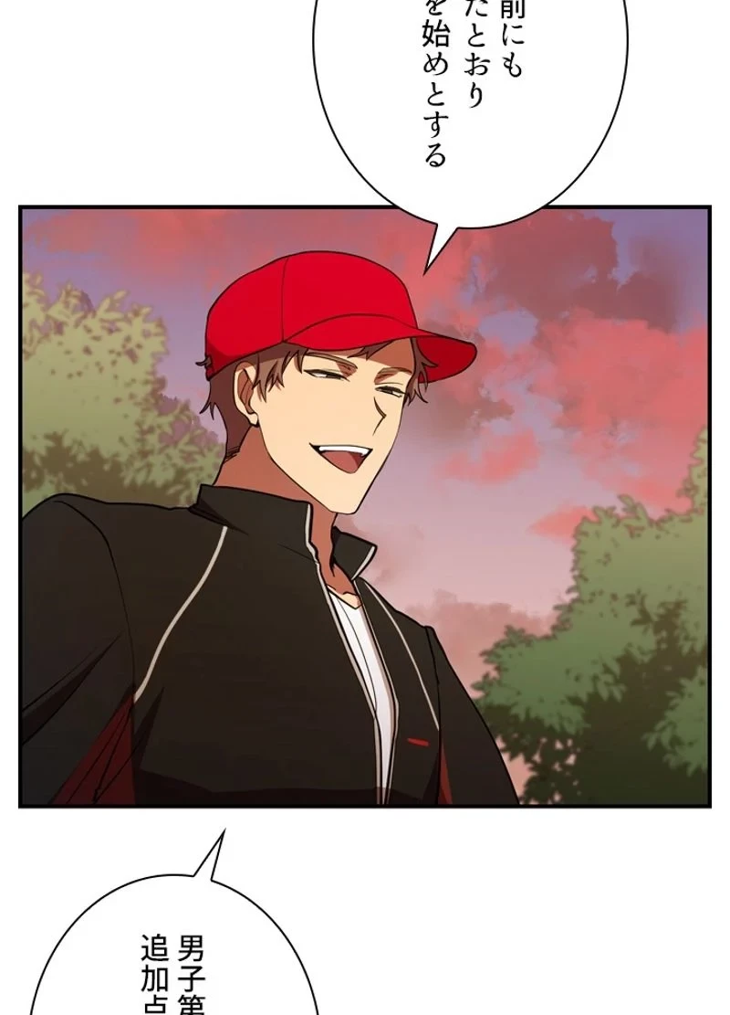 隠れS級覚醒者の学園生活 第31話 - 94