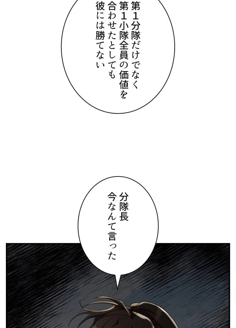 隠れS級覚醒者の学園生活 第30話 - 110