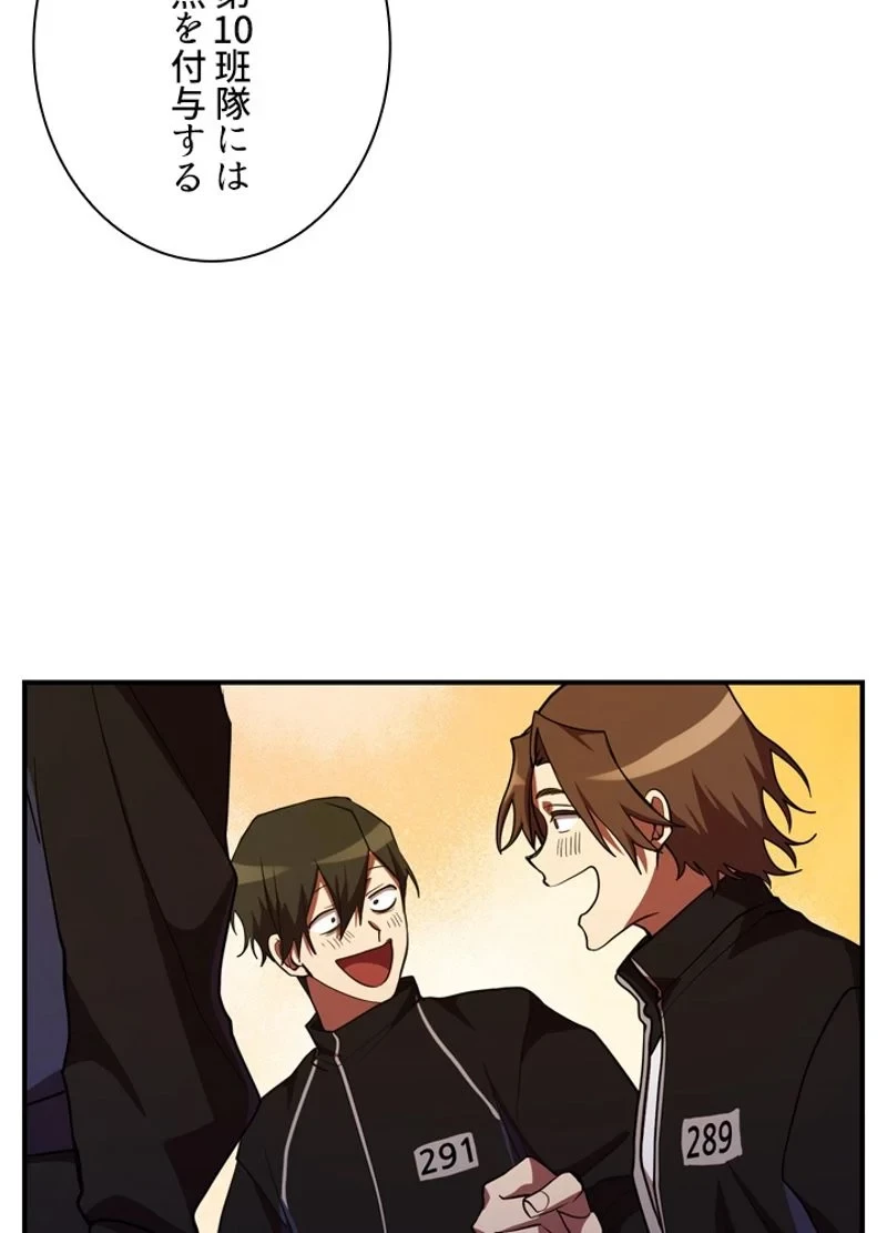 隠れS級覚醒者の学園生活 第31話 - 95