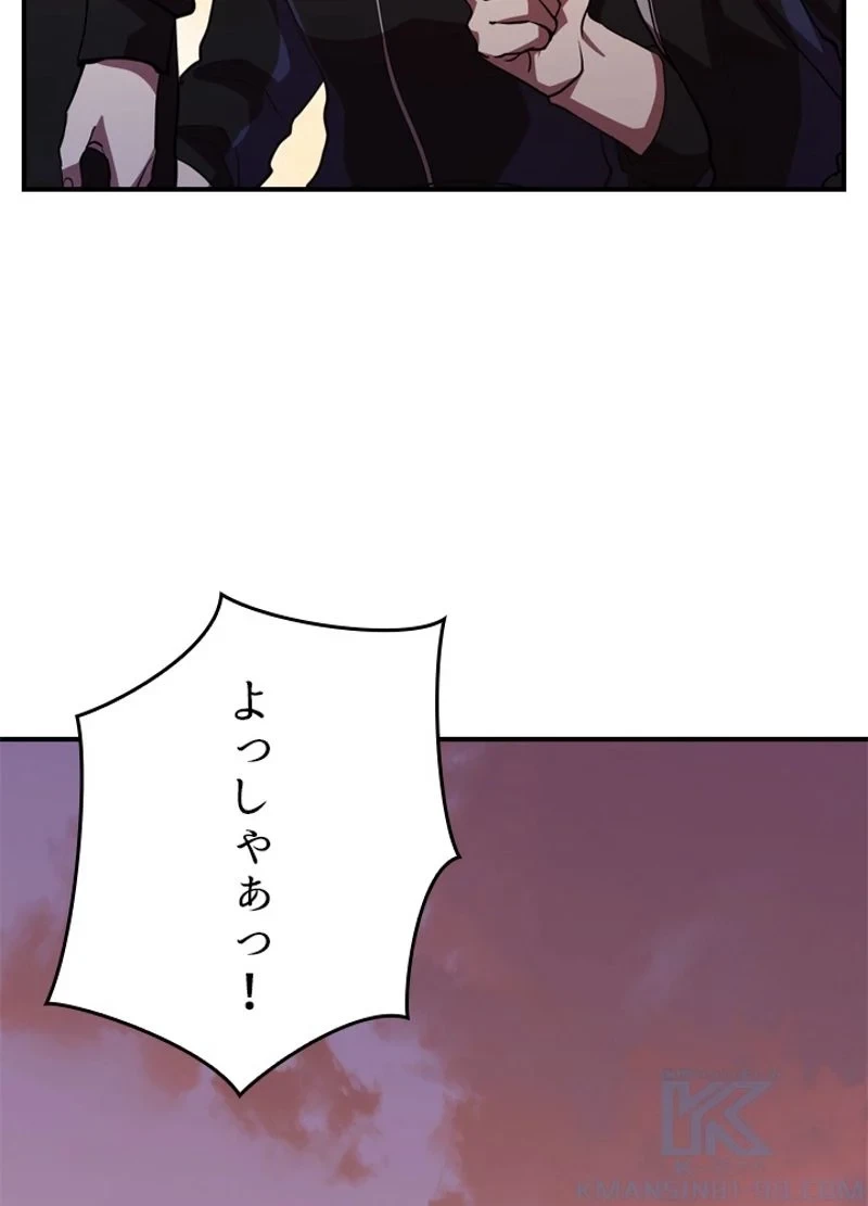 隠れS級覚醒者の学園生活 第31話 - 96