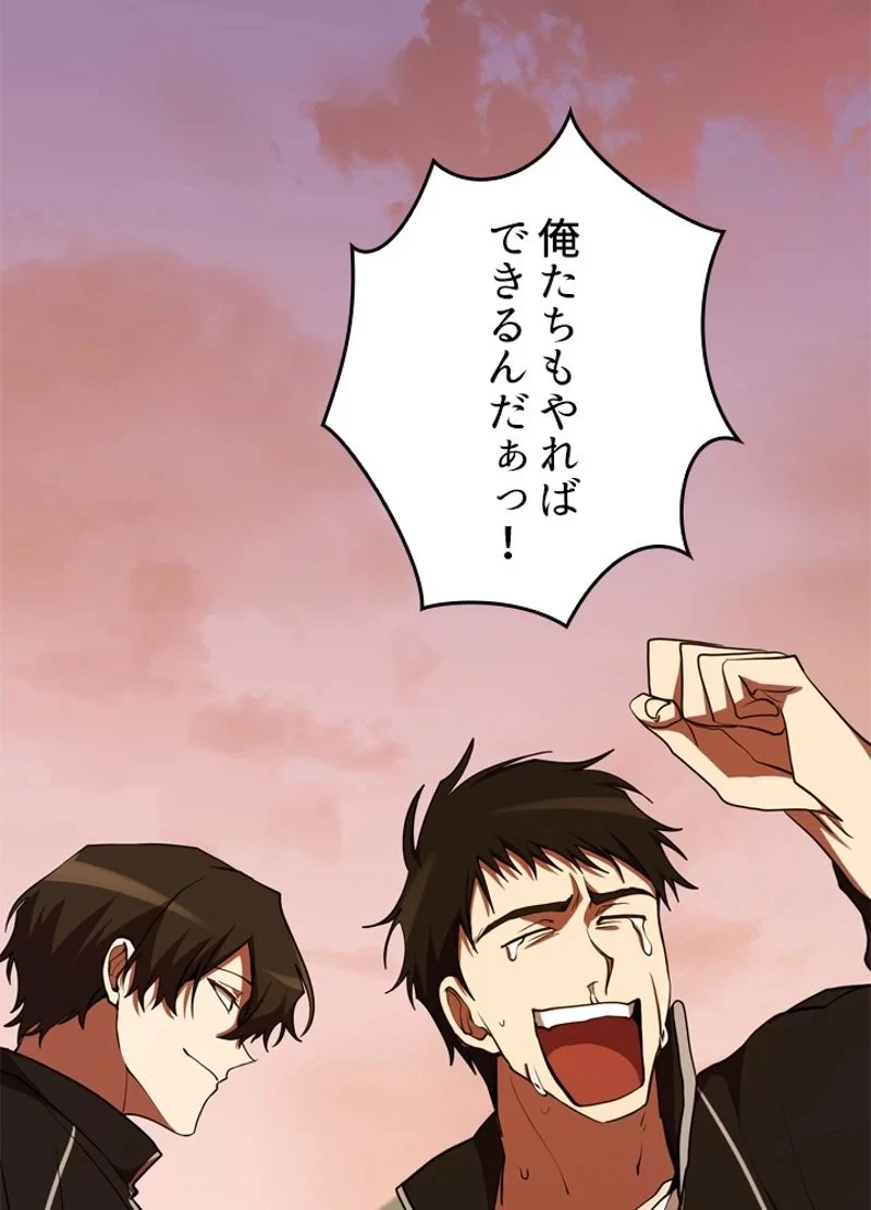 隠れS級覚醒者の学園生活 第31話 - 97