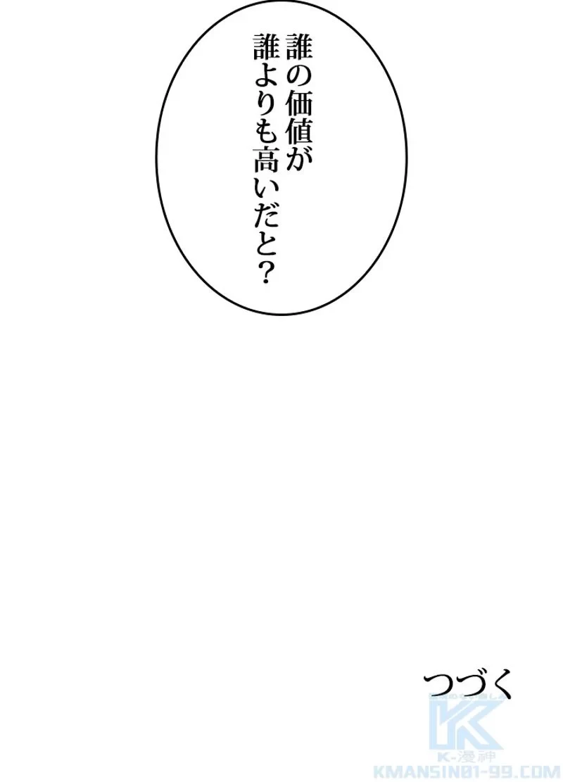 隠れS級覚醒者の学園生活 第30話 - 112