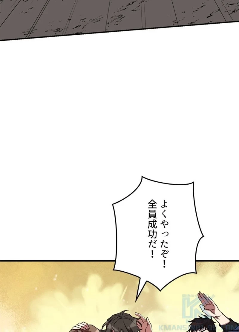 隠れS級覚醒者の学園生活 第32話 - 70