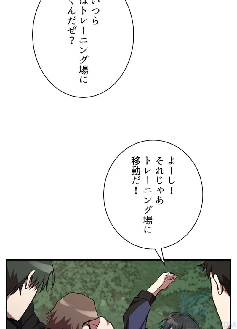 隠れS級覚醒者の学園生活 第32話 - 73