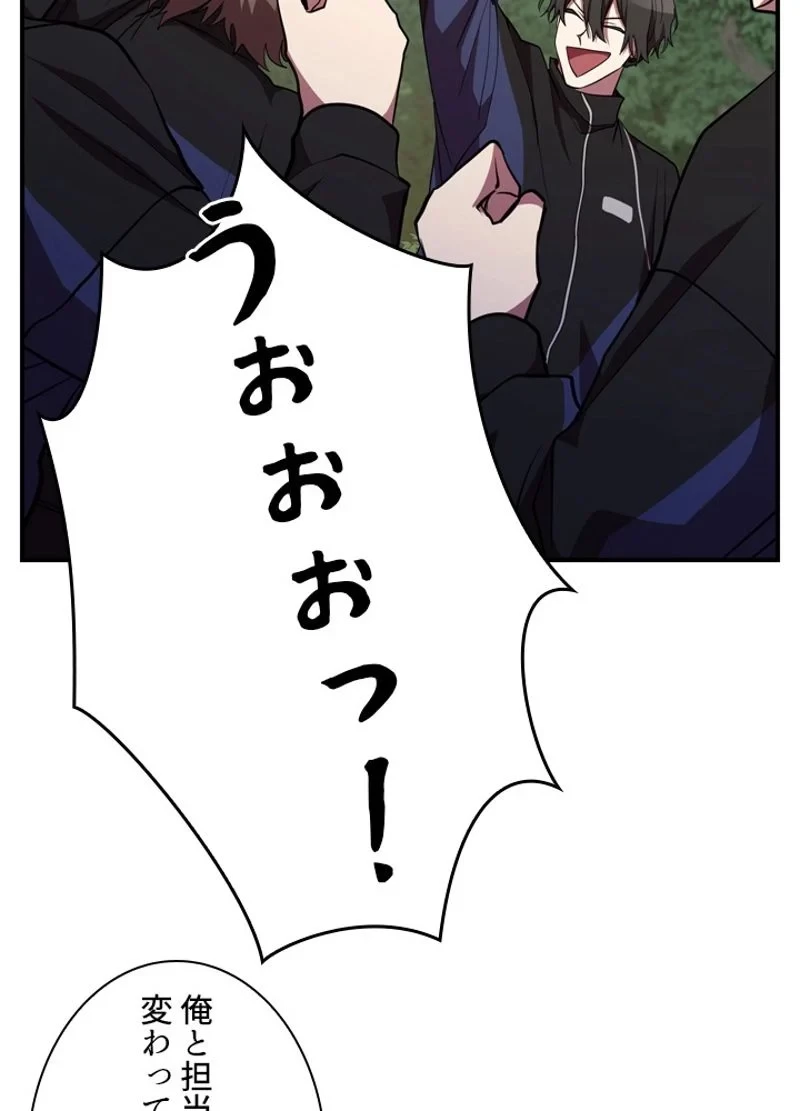 隠れS級覚醒者の学園生活 第32話 - 74