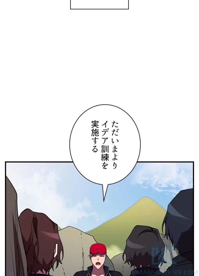 隠れS級覚醒者の学園生活 第32話 - 78