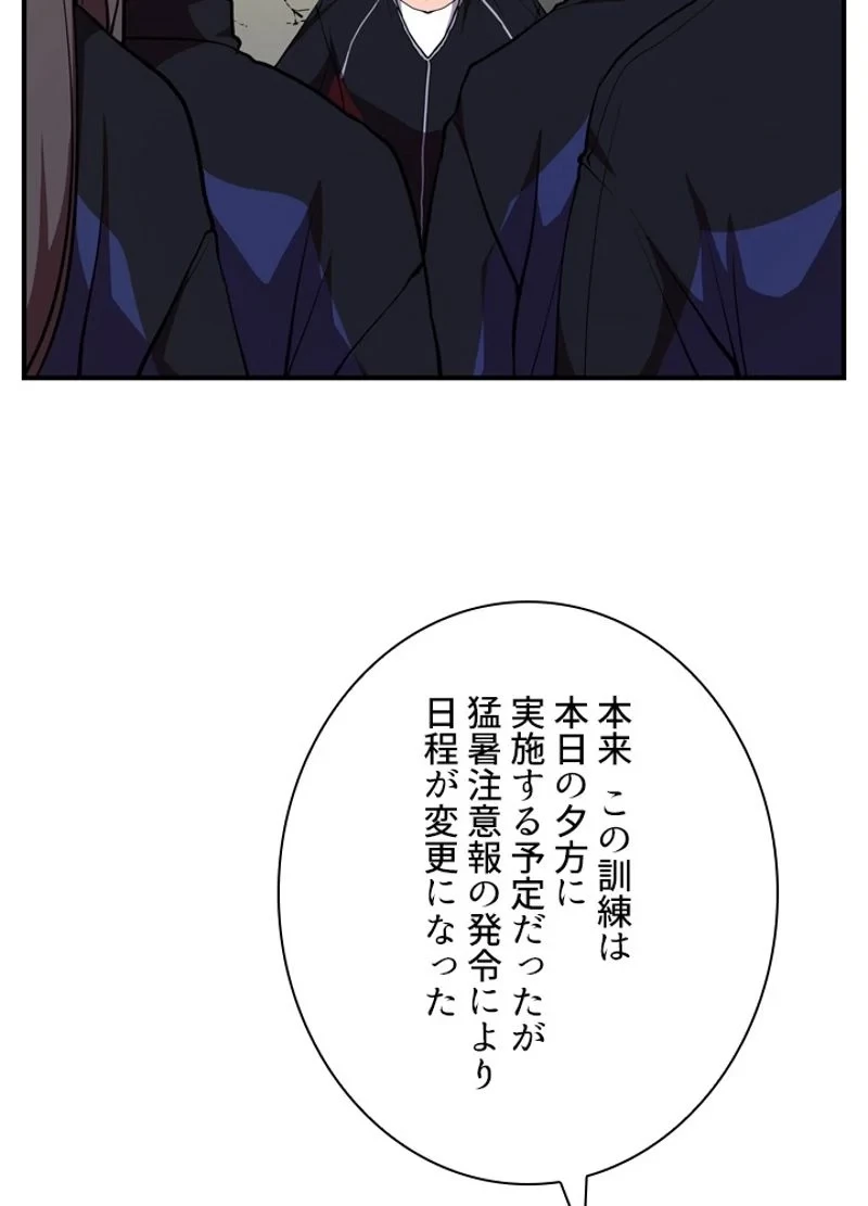 隠れS級覚醒者の学園生活 第32話 - 79