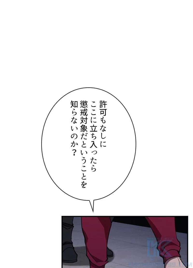 隠れS級覚醒者の学園生活 第34話 - 1