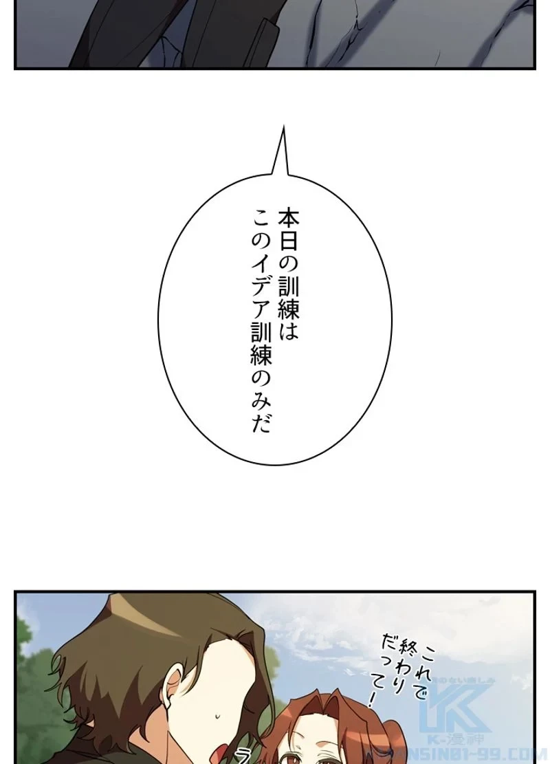 隠れS級覚醒者の学園生活 第32話 - 81