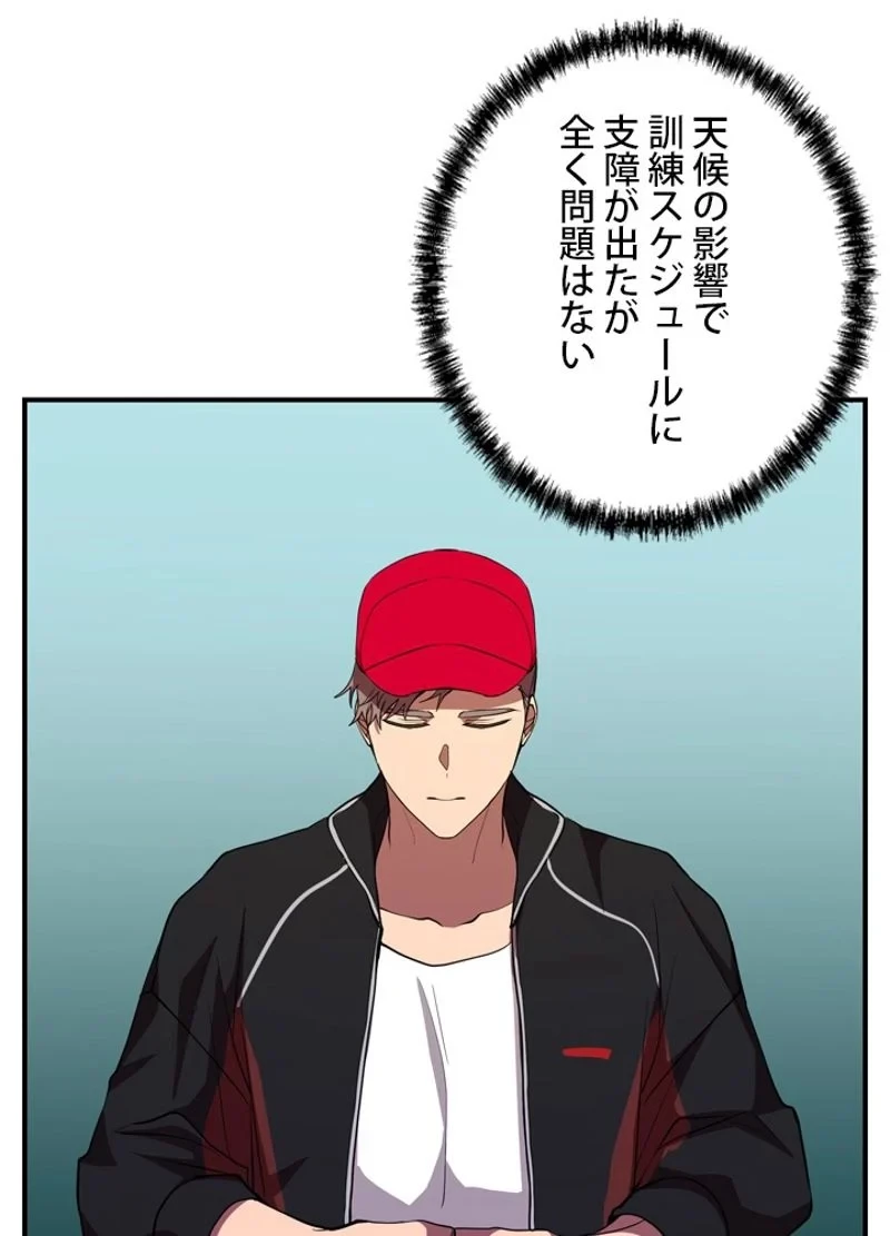 隠れS級覚醒者の学園生活 第32話 - 83