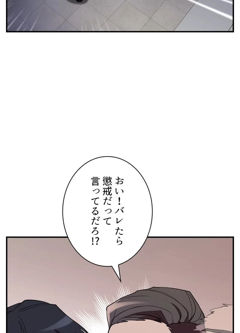 隠れS級覚醒者の学園生活 第34話 - 5