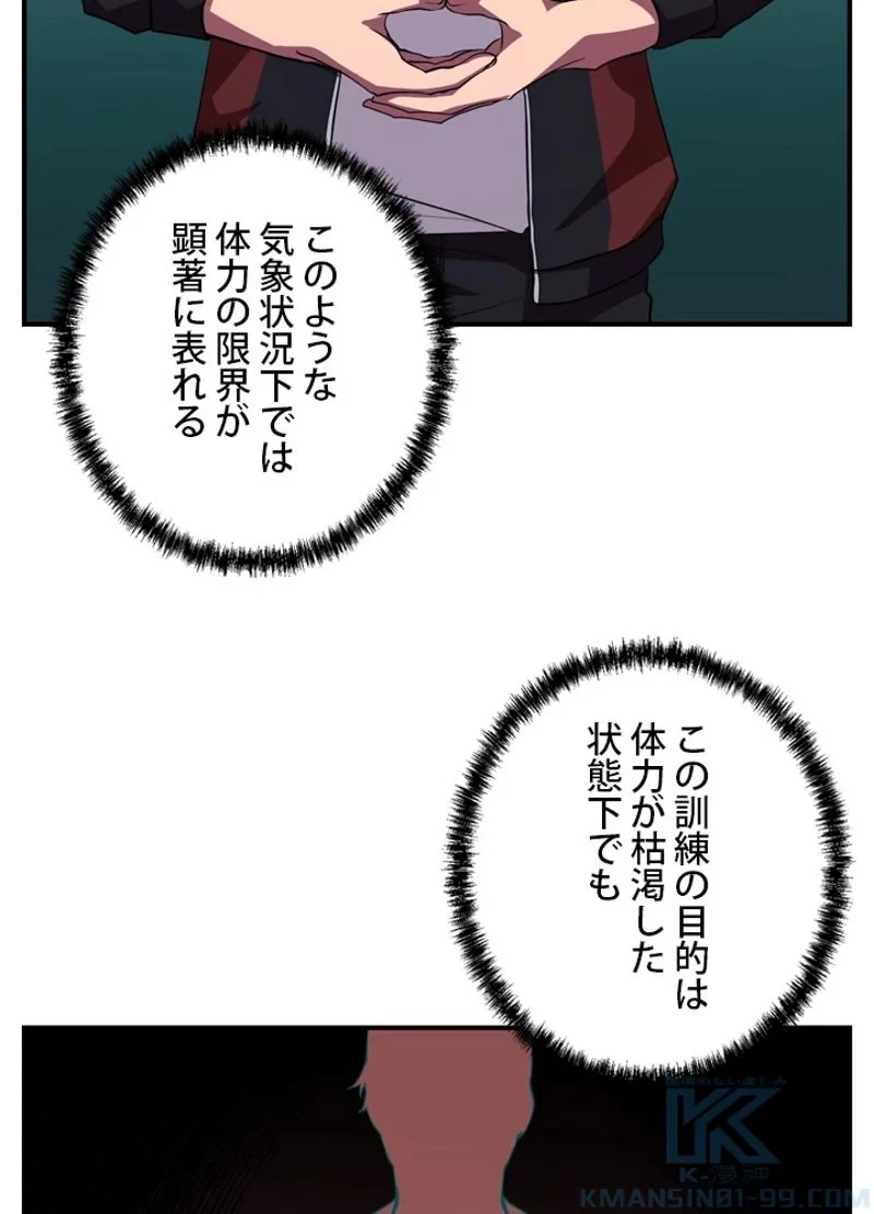 隠れS級覚醒者の学園生活 第32話 - 84