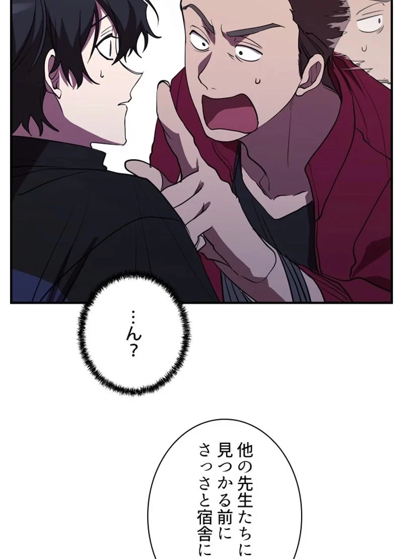 隠れS級覚醒者の学園生活 第34話 - 6