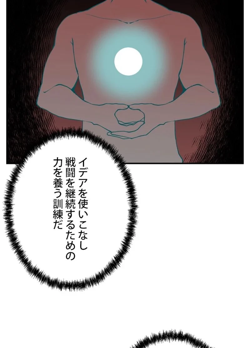 隠れS級覚醒者の学園生活 第32話 - 85