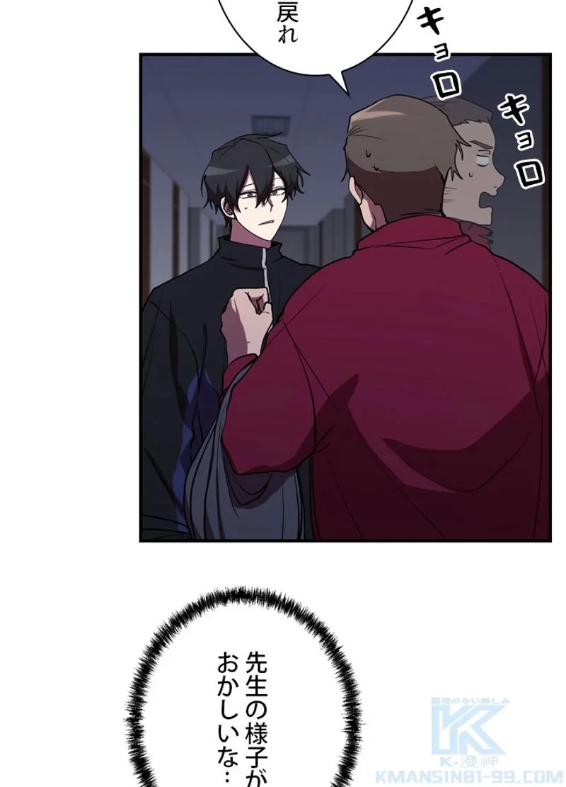 隠れS級覚醒者の学園生活 第34話 - 7