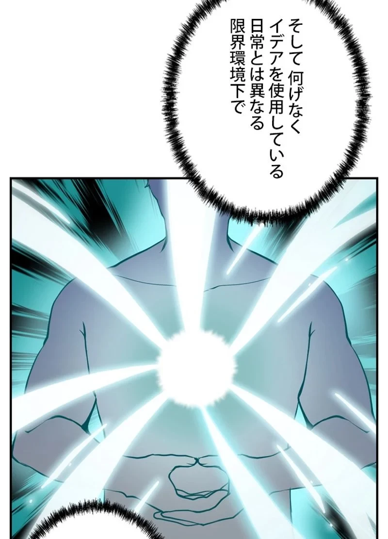 隠れS級覚醒者の学園生活 第32話 - 86