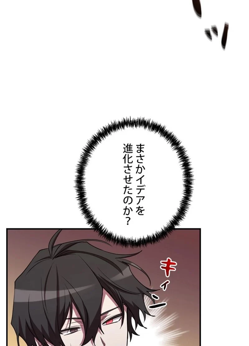 隠れS級覚醒者の学園生活 第33話 - 18