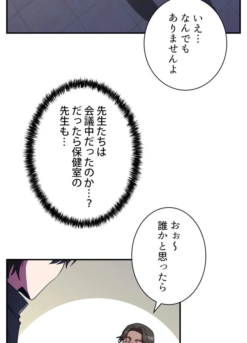 隠れS級覚醒者の学園生活 第34話 - 9