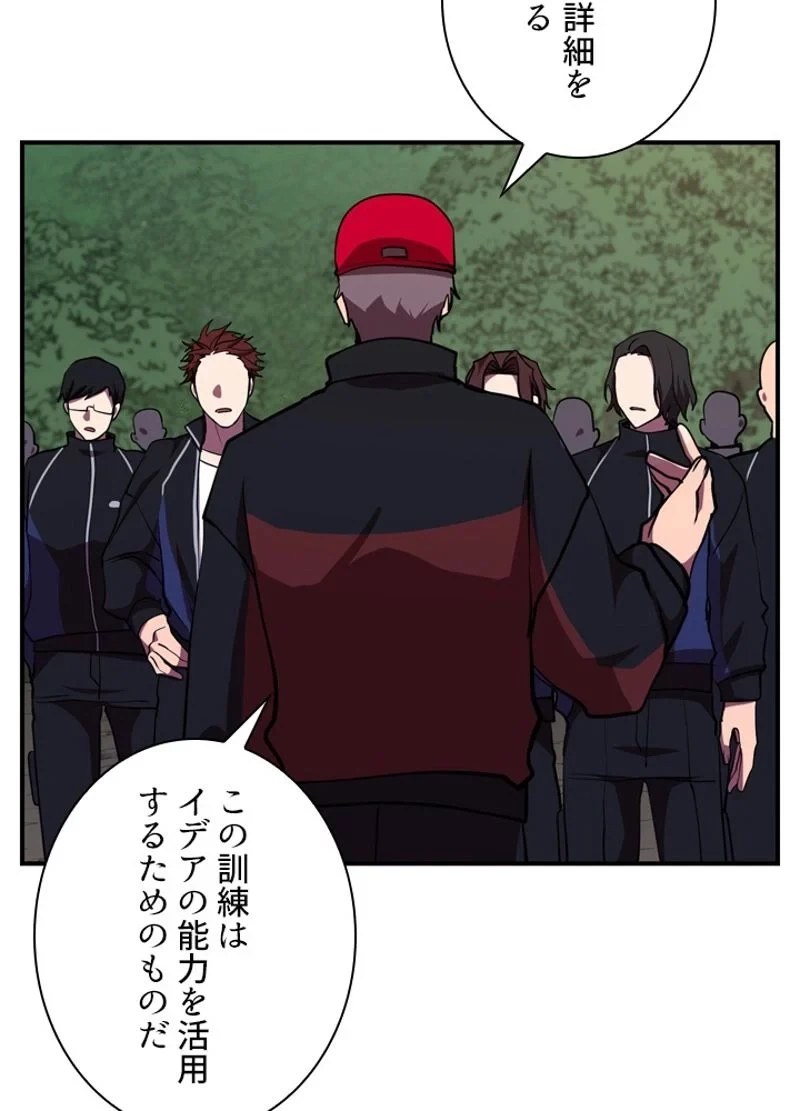 隠れS級覚醒者の学園生活 第32話 - 89