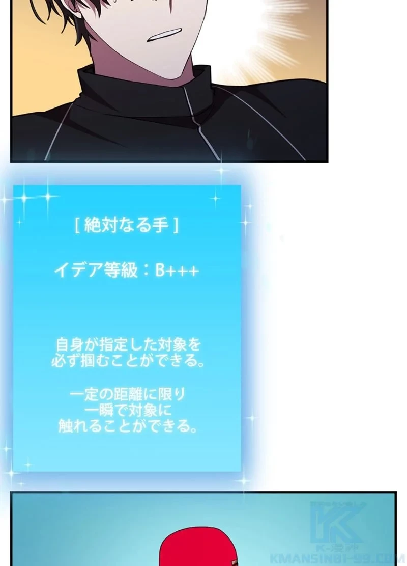 隠れS級覚醒者の学園生活 第33話 - 19