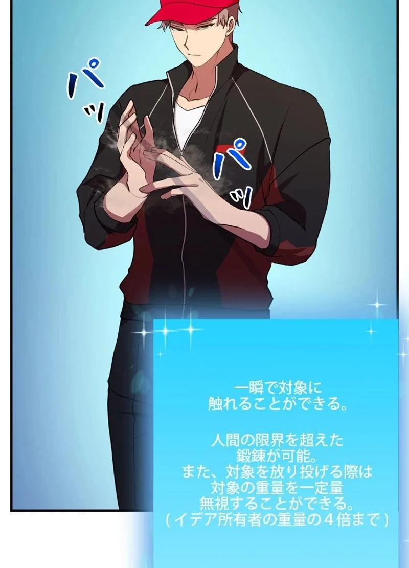 隠れS級覚醒者の学園生活 第33話 - 20